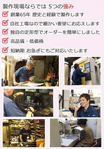 製作現場ならではの強み