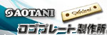 運営サイト ロゴプレート製作所 へリンクしています