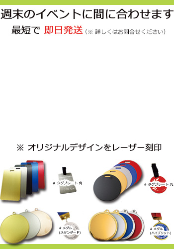 トップイメージ sp 最短 即日発送 週末のイベントに間に合わせます。
